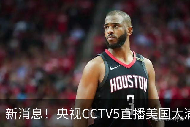 新消息！央视CCTV5直播美国大满贯，王楚钦孙颖莎迎战张本兄妹冲击冠军