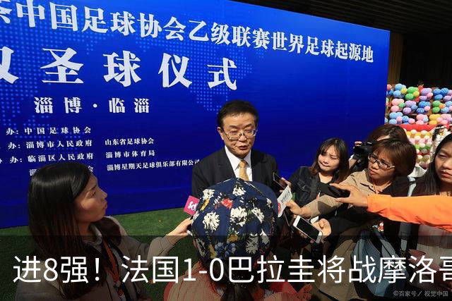 进8强！法国1-0巴拉圭将战摩洛哥 姆巴佩点射杜埃造点主裁引争议